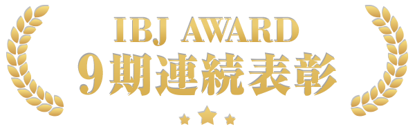 IBJ 6期連続表彰